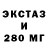 ЭКСТАЗИ 300 mg Francesco Cerioni